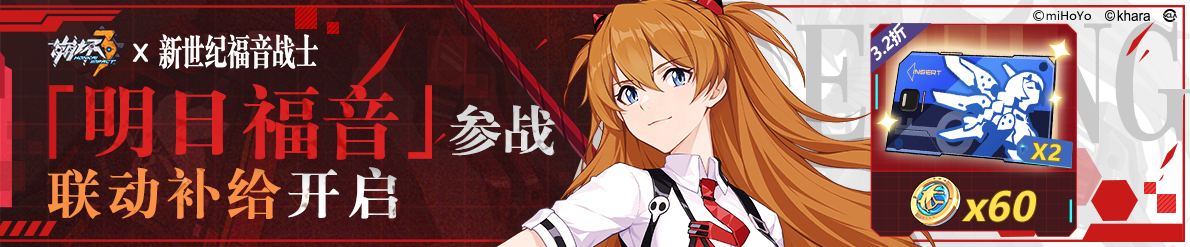 【补给】 明日福音&福音武装补给礼包上架!