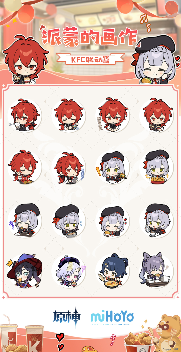 派蒙的画作kfc篇 联动主题表情包即将上架