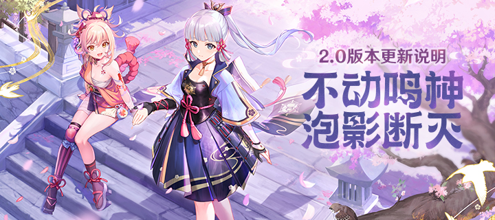 原神 官网 踏入充满冒险的神奇世界