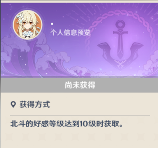 北斗 旅行者创作平台 观测枢 原神wiki 北斗 旅行者创作平台 观测枢 原神wiki