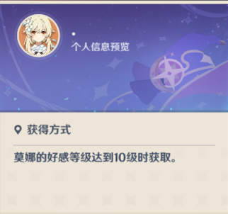 莫娜 旅行者创作平台 观测枢 原神wiki