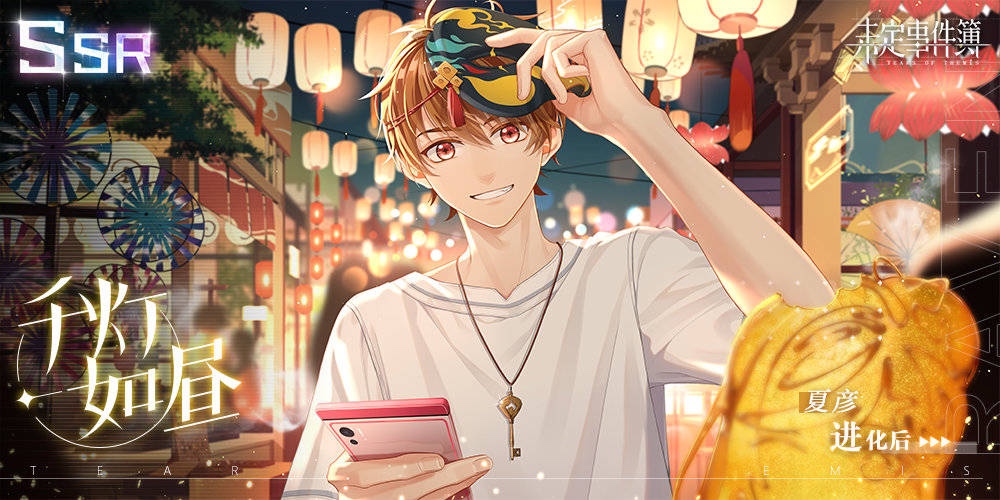 清夏同游 活动专题 秘档馆 未定事件簿百科