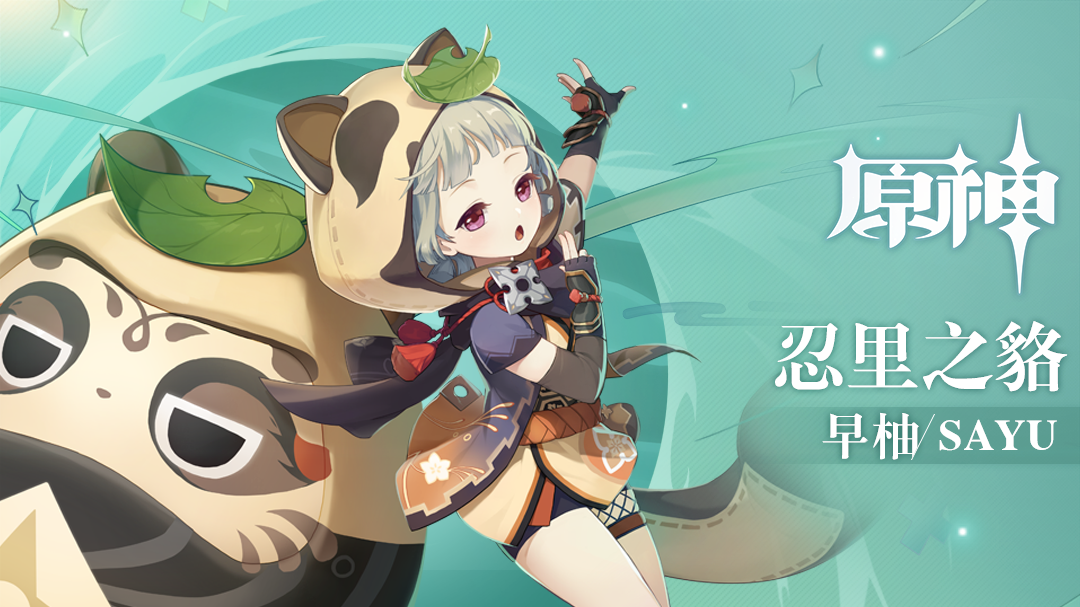 拾枝杂谈-「早柚:滚滚风轮」-旅行者创作平台-观测枢-原神wiki